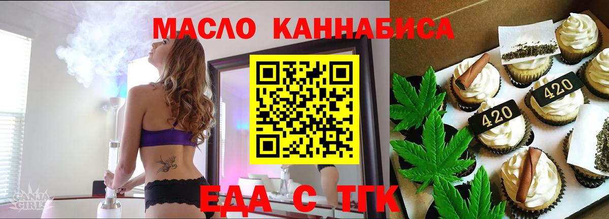 Еда ТГК конопля  Вход с VPN  Пушкино 