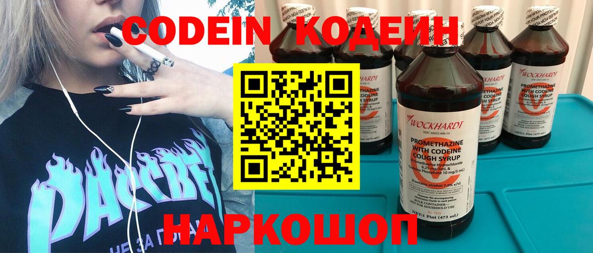 Кодеин Purple Drank  Codein Purple Drank  Пушкино  Вход с VPN 