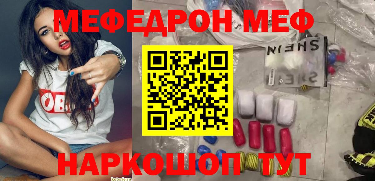 Меф  МЯУ-МЯУ мука  Вход с VPN  Пушкино  Мефедрон мяу мяу 