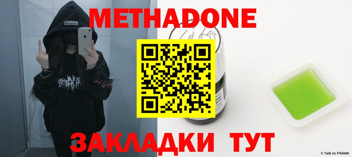 МЕТАДОН methadone  МЕТАДОН мёд  Пушкино  Вход с VPN 